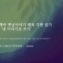 찾아가는 성과물 발표회(대구경북지부편)-도깨비 옛날이야기 ~ 이미지