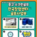 연동스크린골프 이미지