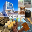 부산광역시 영도구 태종로 | 부산 영도 대형카페 오션뷰 연탄빵 카페385 후기