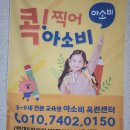 아소비옥련센터학원