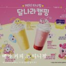 &lt; 메가커피 &amp; 슈팅스타 티니핑 &gt; 콜드컵 키링 텀블러 + 카메라 빔 키링 내 돈 내산 솔직 후기