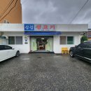 강경생고기 | 강릉여행 일기(강경생고기)