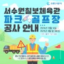 서수원칠보체육공원 이미지