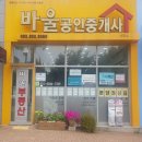 바울공인중개사사무소 이미지