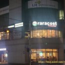 라라코스트안동옥동점 이미지