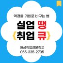 실업땡!! 취업큐!! 땡큐!! 국비무료 캐드 2D / 3D / 취업률 91.7% / 자격증 취득 / 훈련수당매월지원 ＜ Aut 이미지