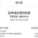 김씨네 오징어보쌈 이미지