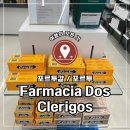 약초약국 | 🇵🇹 포르투갈 포르투, 포르투갈 쇼핑 추천템, 쿠토치약! 렐루서점 근처 약국 구매 후기🪥