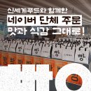신세계푸드이베이커리강릉점 | 신세계푸드와 함께한 네이버 단체 주문 | 만동제과 마늘바게트 & 카푸치노