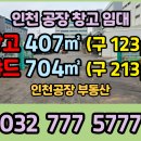 인천공장공인중개사사무소 | 야드 넓은 인천 창고 공장 임대합니다. 가좌동 소재의 단독으로 넓은 마당이 필요한 업체에게 좋습니다