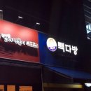 빽다방동탄석우점 이미지