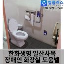 한화생명 화장실 이미지