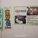 옛날두부묵집 이미지