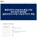 [포스코]플랜트엔지니어링/탄소중립/구매/세무/회계 경력채용 (플랜트엔지니어링 - 기계/전기전자 계열) 이미지