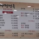 마평면옥