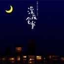 심야식당우연