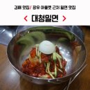대청밀면 이미지
