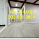 속초대복부동산공인중개사사무소 | 속초 조양동 빌라 급매,속초 설악빌리지 급매 속초대복부동산 대복공인중개사