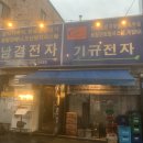 교동전자골목 | [대구]🔥 대구 교동 막창 맛집, 막삼가 솔직 후기