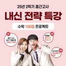 수학의힘평택고덕캠퍼스학원