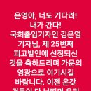 문재인 대통령에 대해 상습적으로 모욕, 명예훼손한 김은영 기자 고발예정 이미지