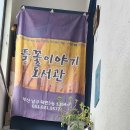 들꽃작은도서관 이미지