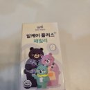 위드패밀리 | 알부민 챙기기 어려운 부모에게 알케어 플러스, 위드먼트 패밀리 영양제 후기