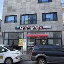 백련나주곰탕