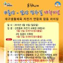 비슬산~앞산 잔차길 개척 기념 대구생활체육 자전거연합회 연합 라이딩 이미지