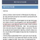 교권 추락의 가장 큰 주범!!!! 교원능력개발평가 폐지 청원에 동의해주세요 이미지