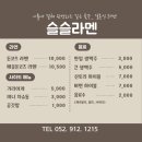 옥동행정복지센터 화장실 | 울산 옥동 신규 오픈 슬슬라멘 방문 돈코츠라멘 가라아게 내돈내산 솔직후기