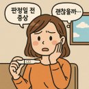 기다리는 마음 | 🧪 시험관 판정일 전 증상과 결과 기다리는 마음 – 실제 경험 후기