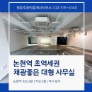 논현역부동산공인중개사사무소 이미지