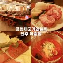 김형제고기철학아중점 | 전주삼겹살맛집 김형제고기의철학 전주 아중점 추천