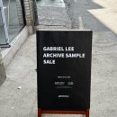 사임당로19길 28-11 | 성수 가브리엘 리 샘플 세일 후기 &amp; 정보 (기간·할인·추천템 정리)