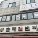 차량일번지 | 망원 순대일번지 또간집 국밥맛집 주차 주말 웨이팅 내돈내산 후기