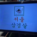 장현3지구 | 장곡동 고기집 서울삼겹살 서비스 좋은 장현지구맛집