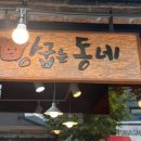 빵굽는동네 이미지