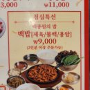 산호대로23길-11 | [구미] 옥계 고깃집, 고기맛집 : 새마을식당 구미옥계 탱탱 오겹살