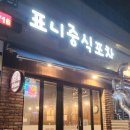 표니중식포차 네이버블로그