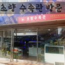 초량수족관