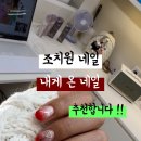 내게온네일