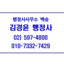 행정사사무소 백승 이미지