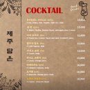 새로본 | 유흥 로그 #9 너무 느좋이었던 상봉 '제주담은' 혼술바 추천 후기(feat. 2차 술집도 고고)