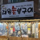 [대전 맛집] 대전 가장동 그냥 생갈비 일등 맛집 &lt;대원숯불구이&gt; n 번째 방문 후기 전합니다