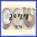 굴로장생 | 대구 진미 해산물 한그릇 굴로장생 굴국밥 콩국수 해초비빔밥 솔직 후기