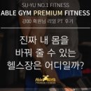 에이블짐 수유역점 이미지