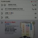 롯데마트여수점 - 84519 | 롯데마트여수점