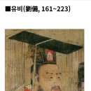 유비