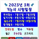 하반기 기능사 시험 일정 이미지